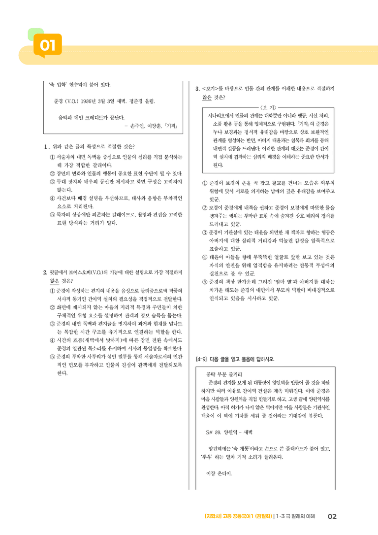 1-3 극 갈래의 이해_최신 기출 변형01_preview_2