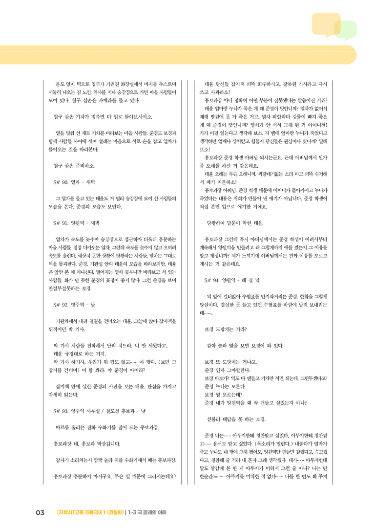 1-3 극 갈래의 이해_최신 기출 변형01_preview_3