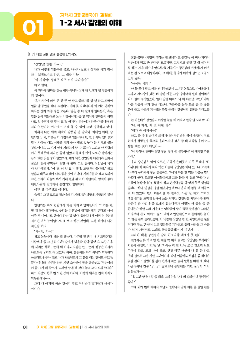 1-2 서사 갈래의 이해_최신 기출 변형01_preview_1
