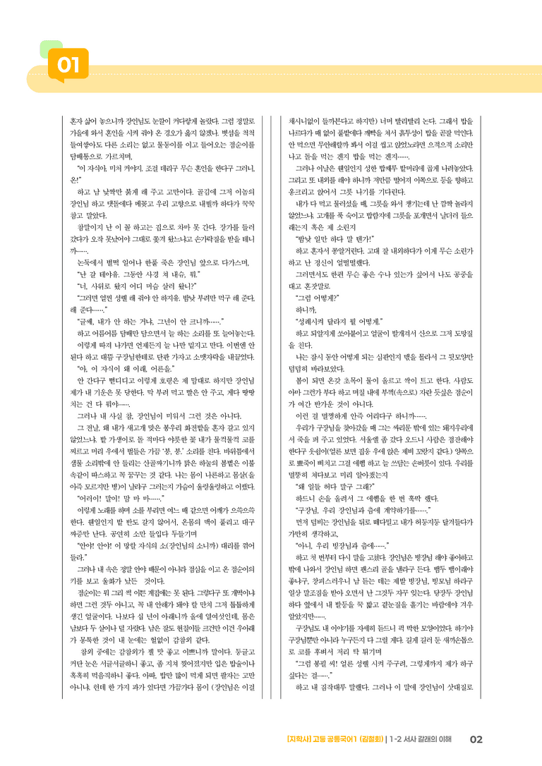 1-2 서사 갈래의 이해_최신 기출 변형01_preview_2