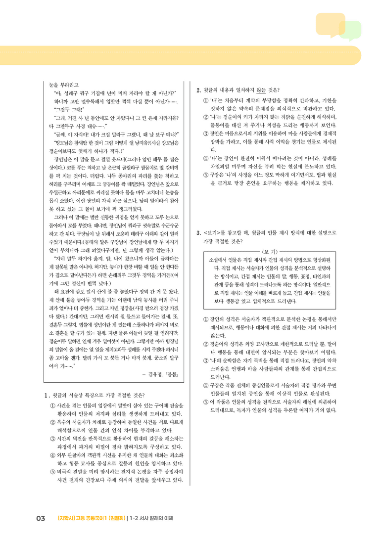 1-2 서사 갈래의 이해_최신 기출 변형01_preview_3