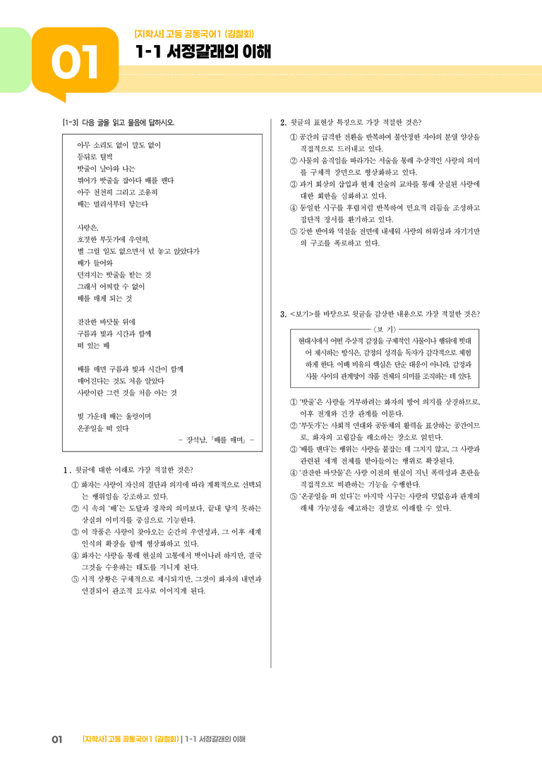 1-1 서정 갈래의 이해_최신 기출 변형01_preview_1