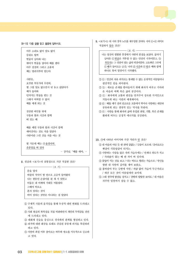 1-1 서정 갈래의 이해_최신 기출 변형01_preview_3