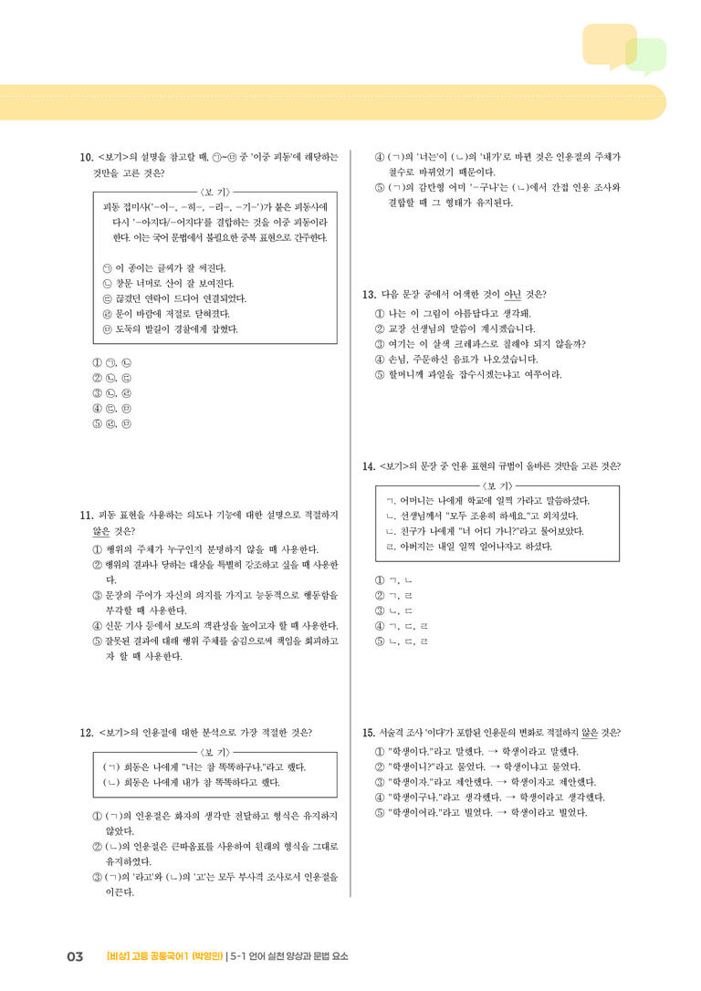 5-1 언어 실천 양상과 문법 요소_최신 기출 변형01_preview_3
