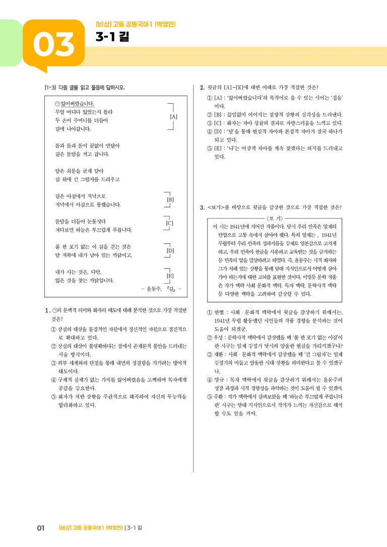 3-1 문학으로 소통하기_길_최신 기출 변형01_preview_1