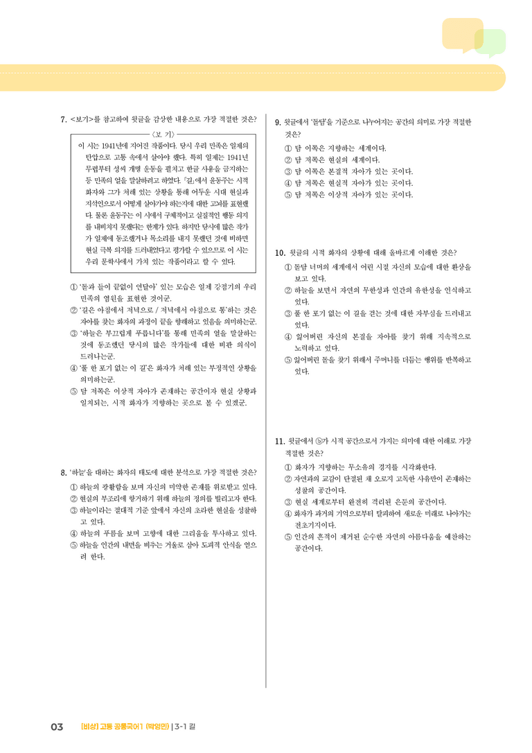 3-1 문학으로 소통하기_길_최신 기출 변형01_preview_3