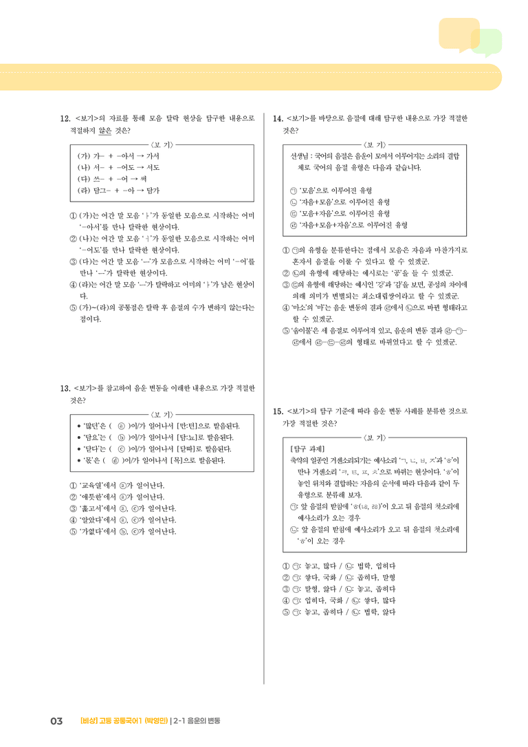 2-1 음운의 변동_최신 기출 변형01_preview_3