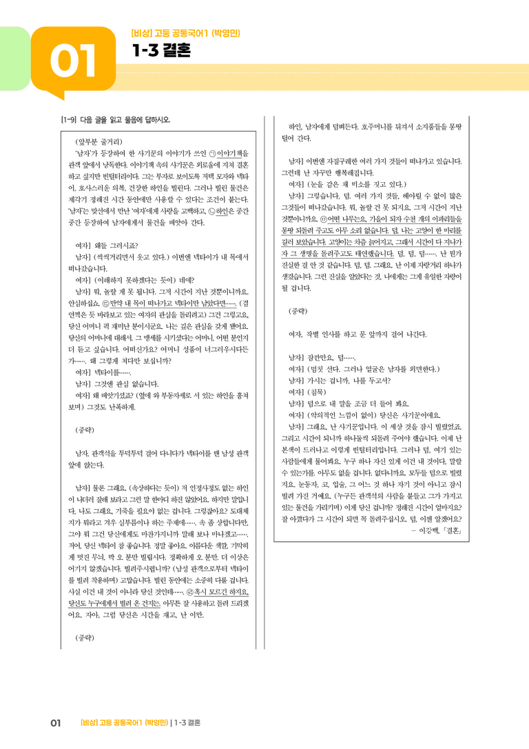 1-3 극 갈래_결혼_최신 기출 변형01_preview_1