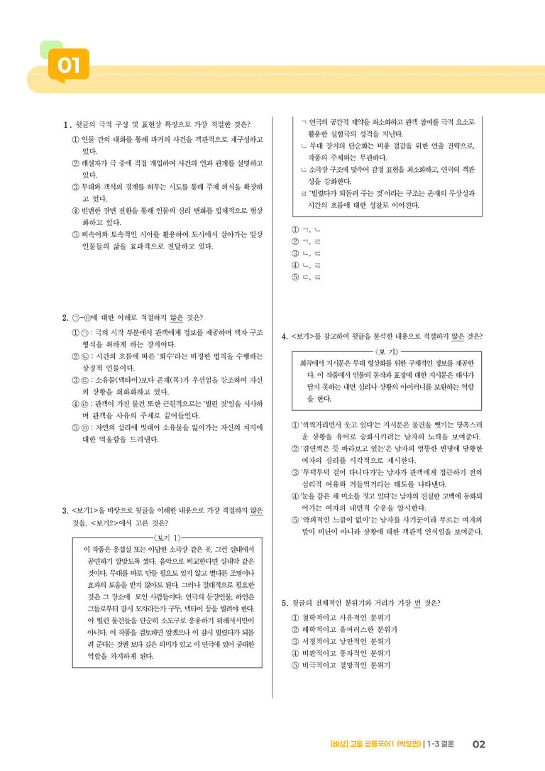 1-3 극 갈래_결혼_최신 기출 변형01_preview_2