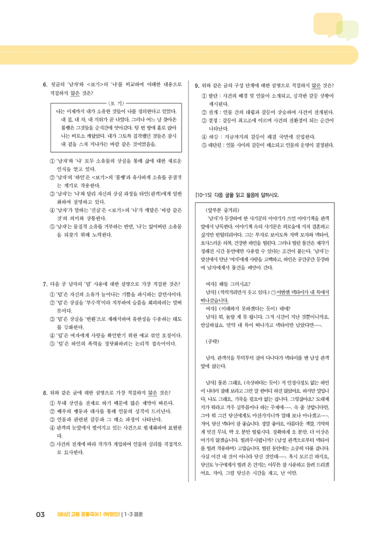 1-3 극 갈래_결혼_최신 기출 변형01_preview_3
