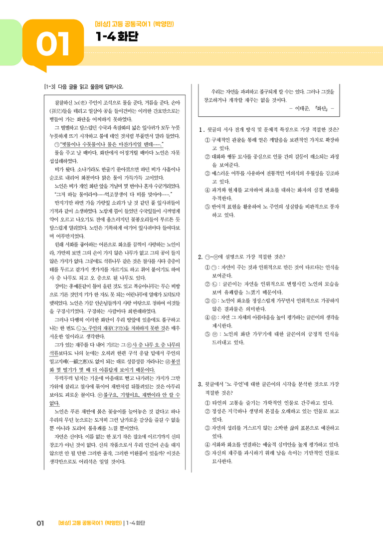 1-4 교술갈래_화단_최신 기출 변형02_preview_1