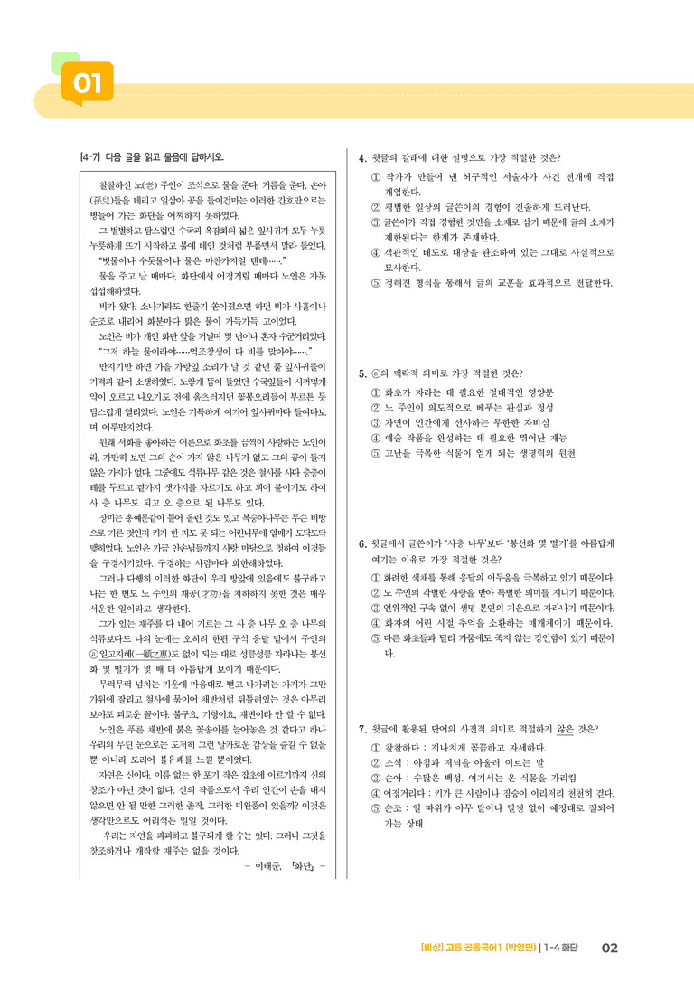 1-4 교술갈래_화단_최신 기출 변형02_preview_2