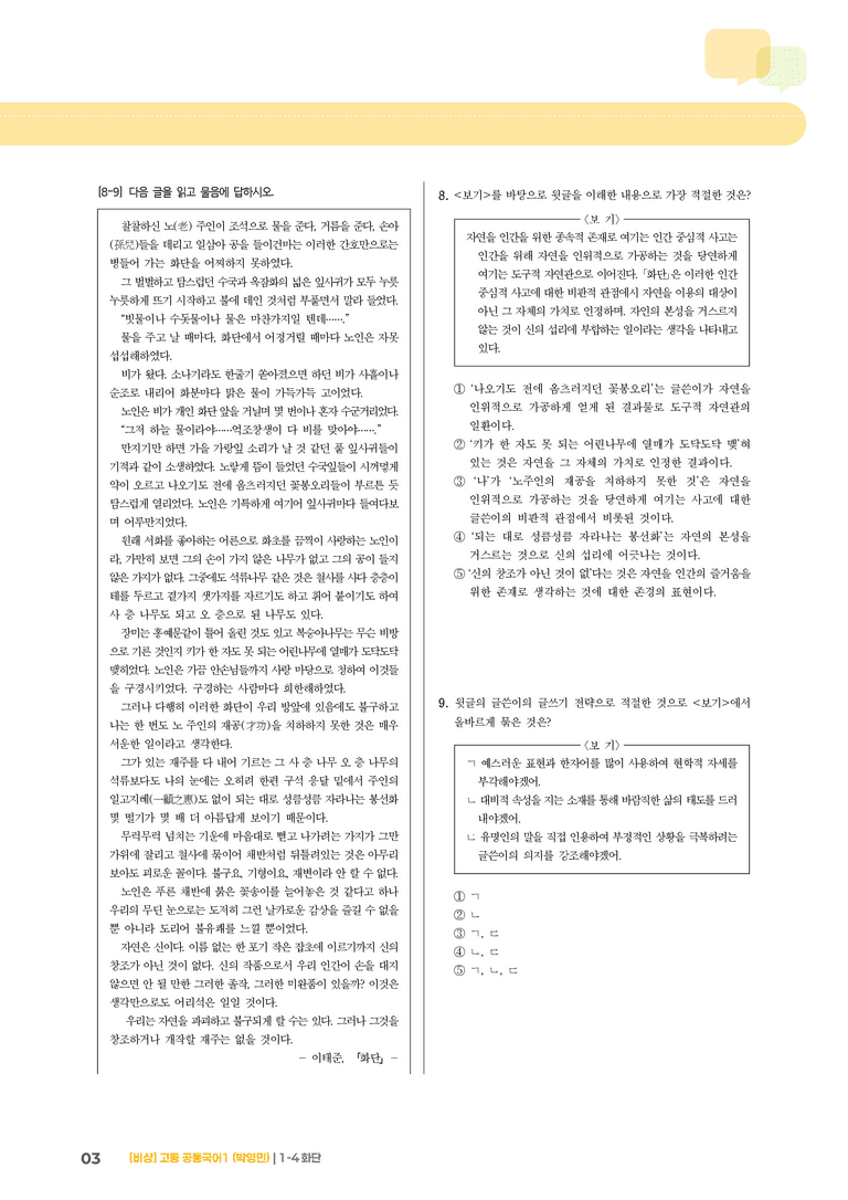 1-4 교술갈래_화단_최신 기출 변형02_preview_3