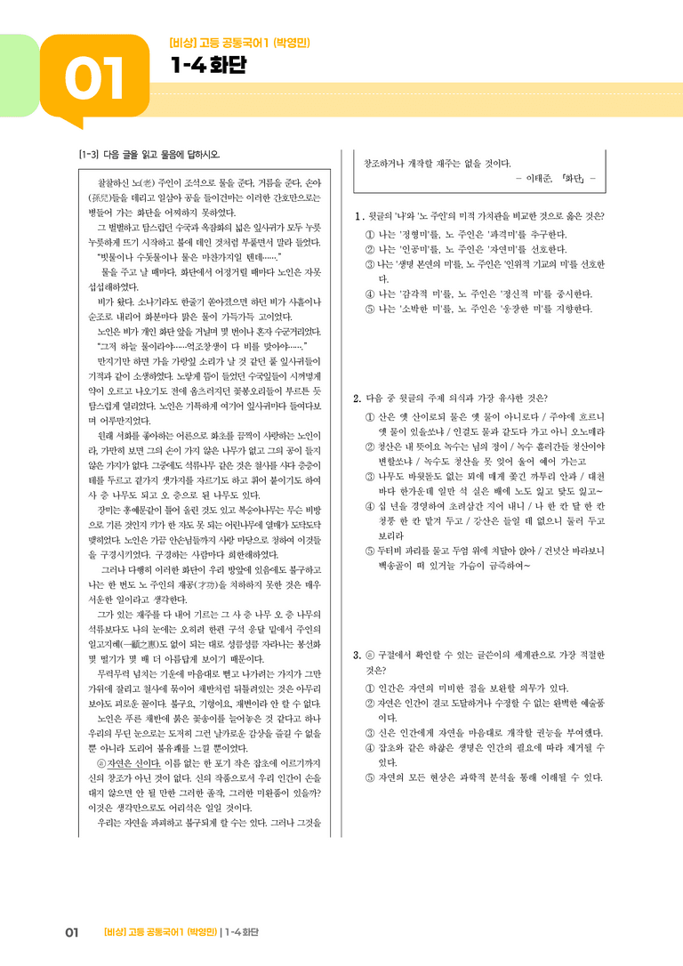 1-4 교술갈래_화단_최신 기출 변형01_preview_1