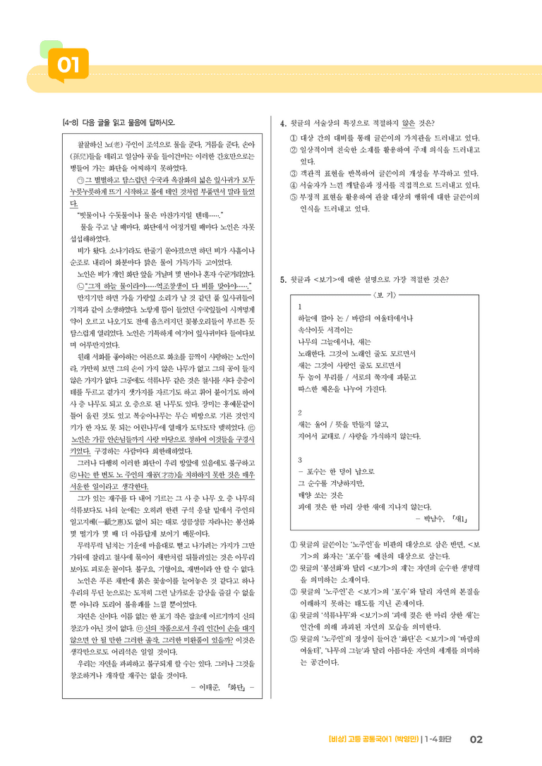 1-4 교술갈래_화단_최신 기출 변형01_preview_2