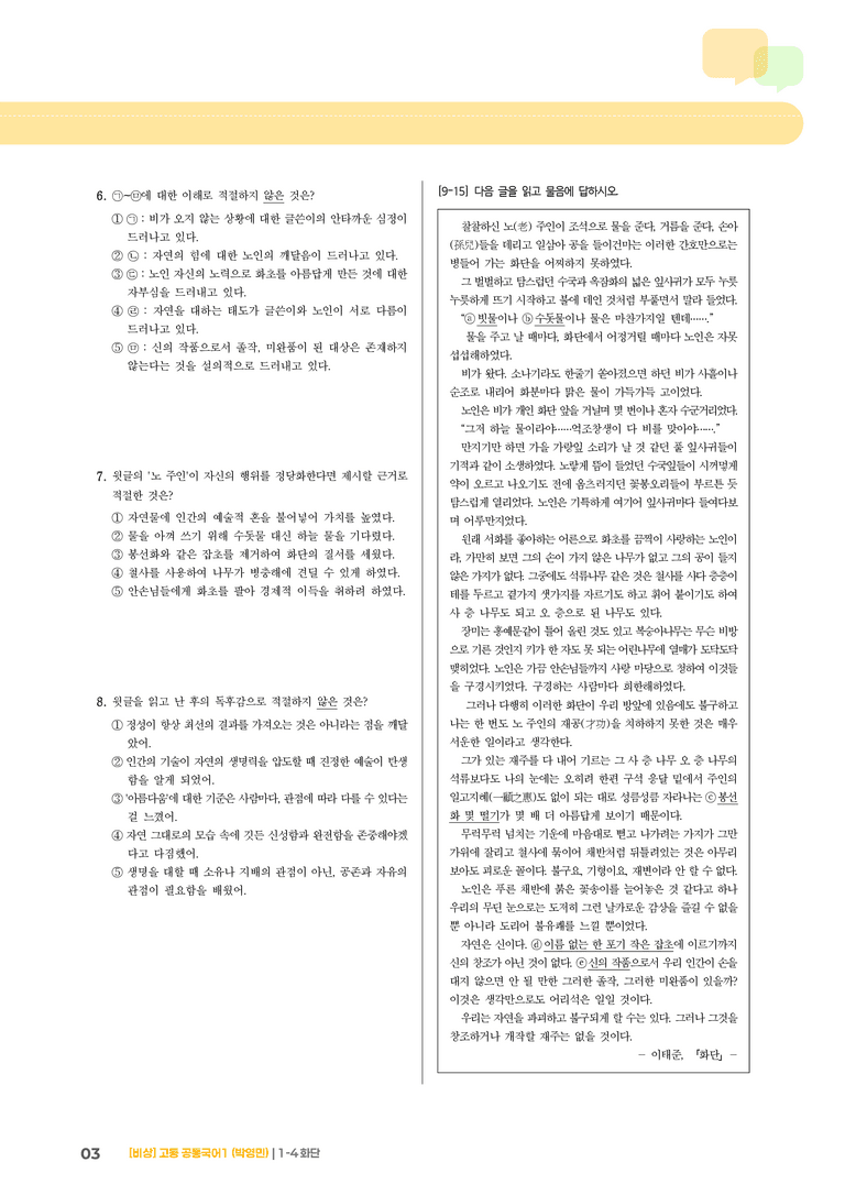 1-4 교술갈래_화단_최신 기출 변형01_preview_3