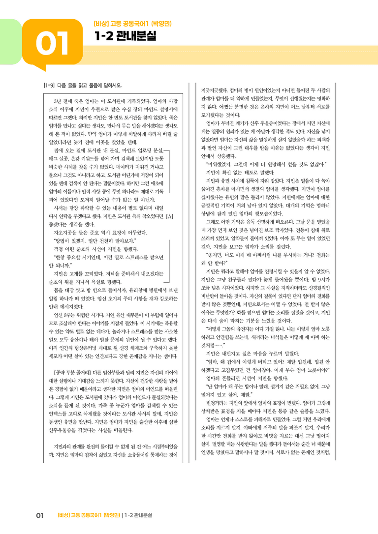 1-2 서사 갈래_관내분실_최신 기출 변형01_preview_1