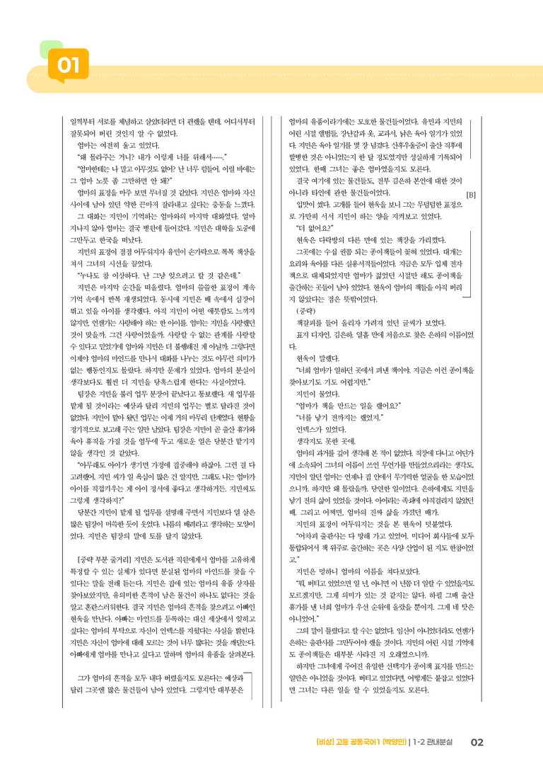 1-2 서사 갈래_관내분실_최신 기출 변형01_preview_2