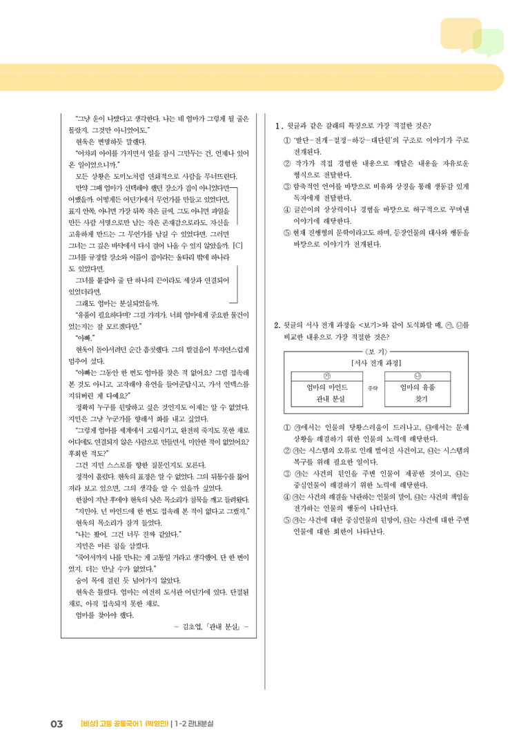 1-2 서사 갈래_관내분실_최신 기출 변형01_preview_3