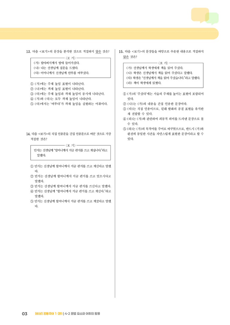 4-2 문법 요소와 어휘의 활용_최신 기출 변형02_preview_3
