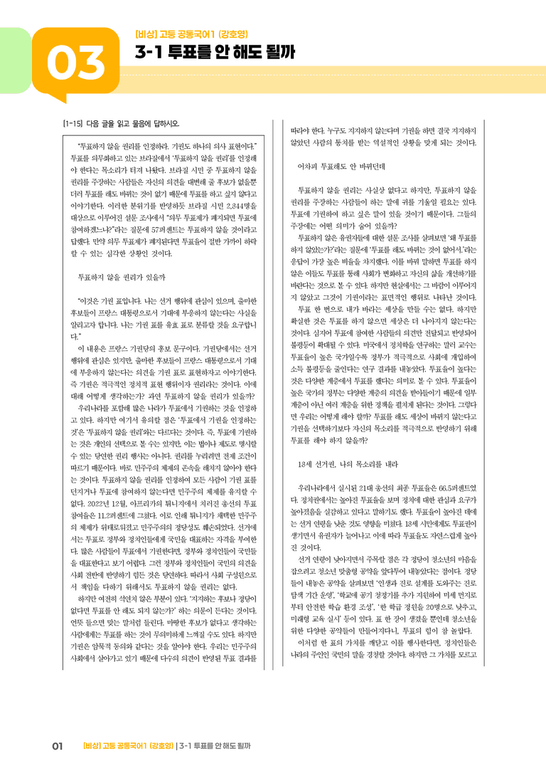 3-1 투표를 안 해도 될까_최신 기출 변형01_preview_1