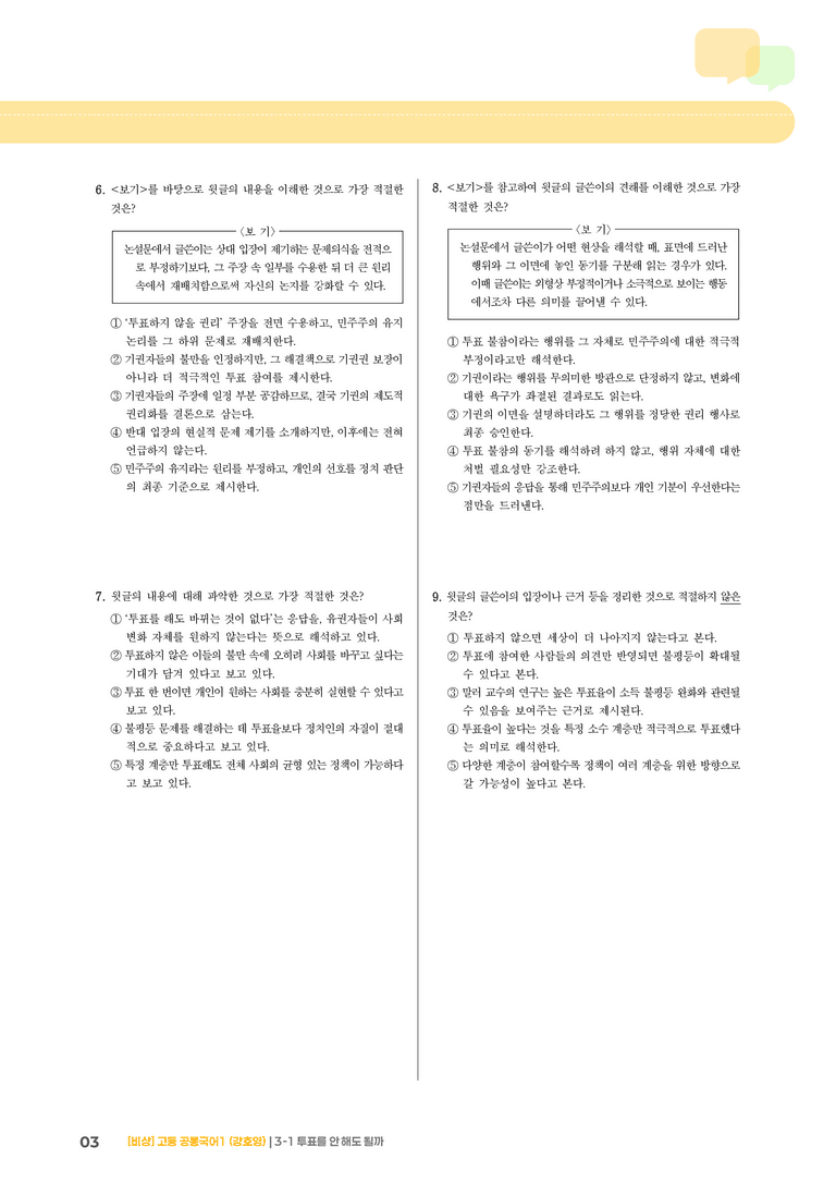 3-1 투표를 안 해도 될까_최신 기출 변형01_preview_3