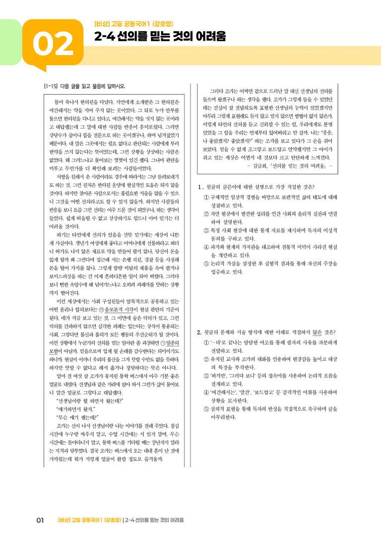 2-4 선의를 믿는 것의 어려움_최신 기출 변형01_preview_1