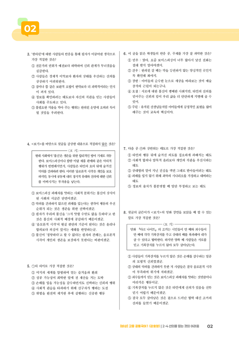 2-4 선의를 믿는 것의 어려움_최신 기출 변형01_preview_2