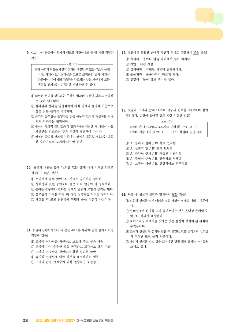 2-4 선의를 믿는 것의 어려움_최신 기출 변형01_preview_3