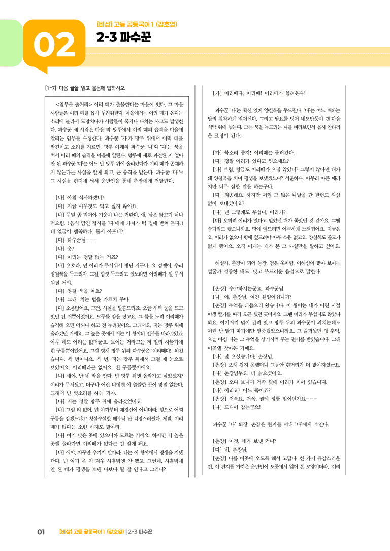 2-3 파수꾼_최신 기출 변형01_preview_1