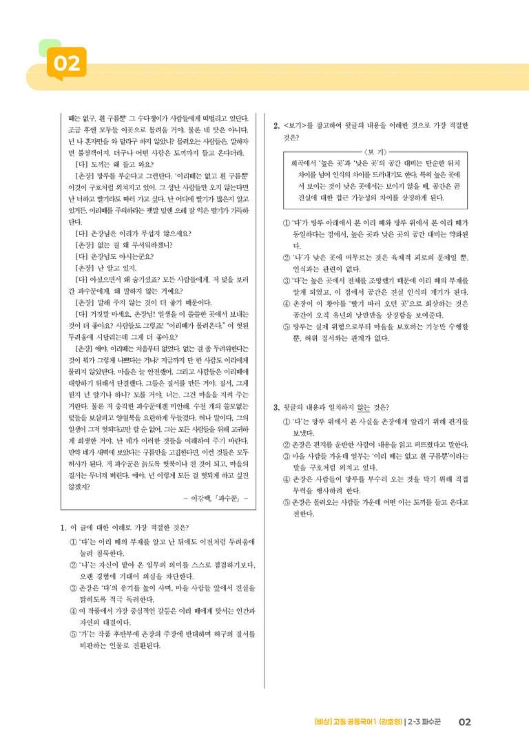 2-3 파수꾼_최신 기출 변형01_preview_2