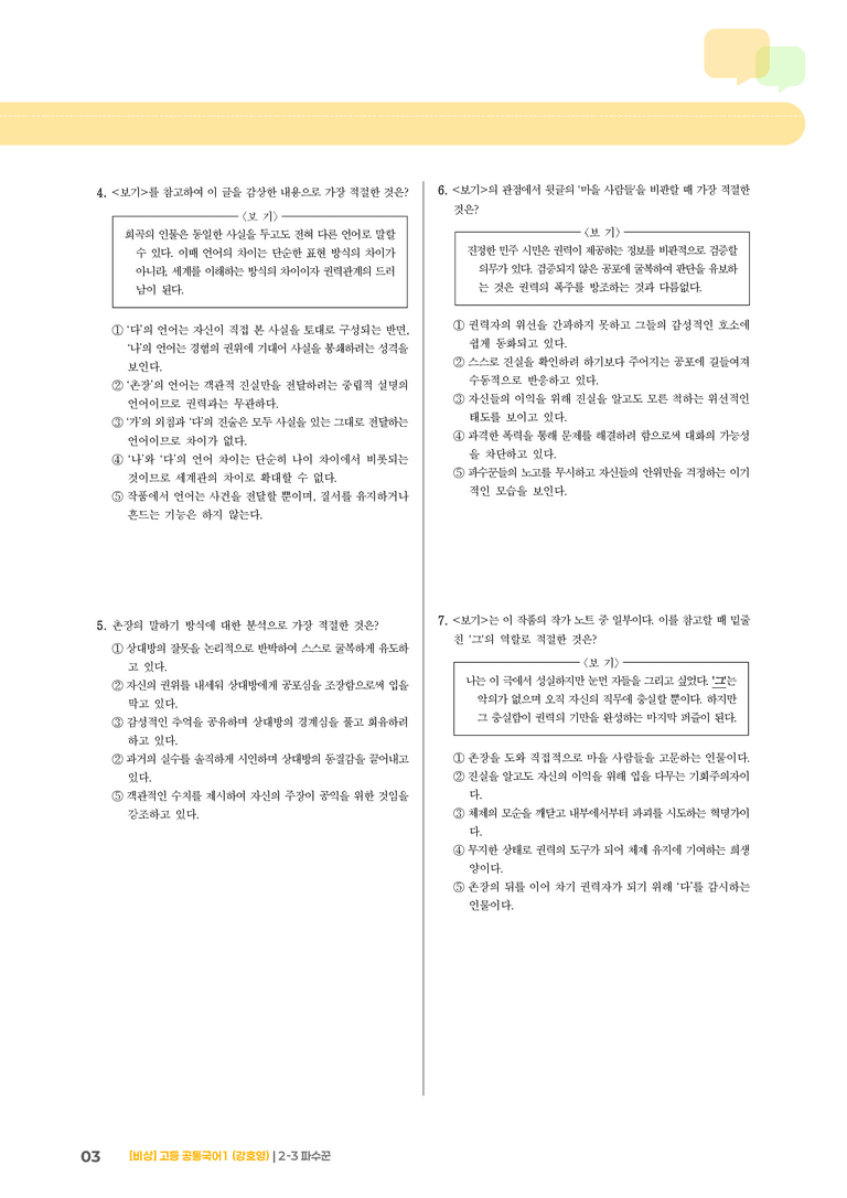 2-3 파수꾼_최신 기출 변형01_preview_3