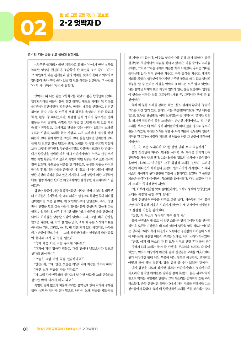2-2 엇박자 D_최신 기출 변형01_preview_1