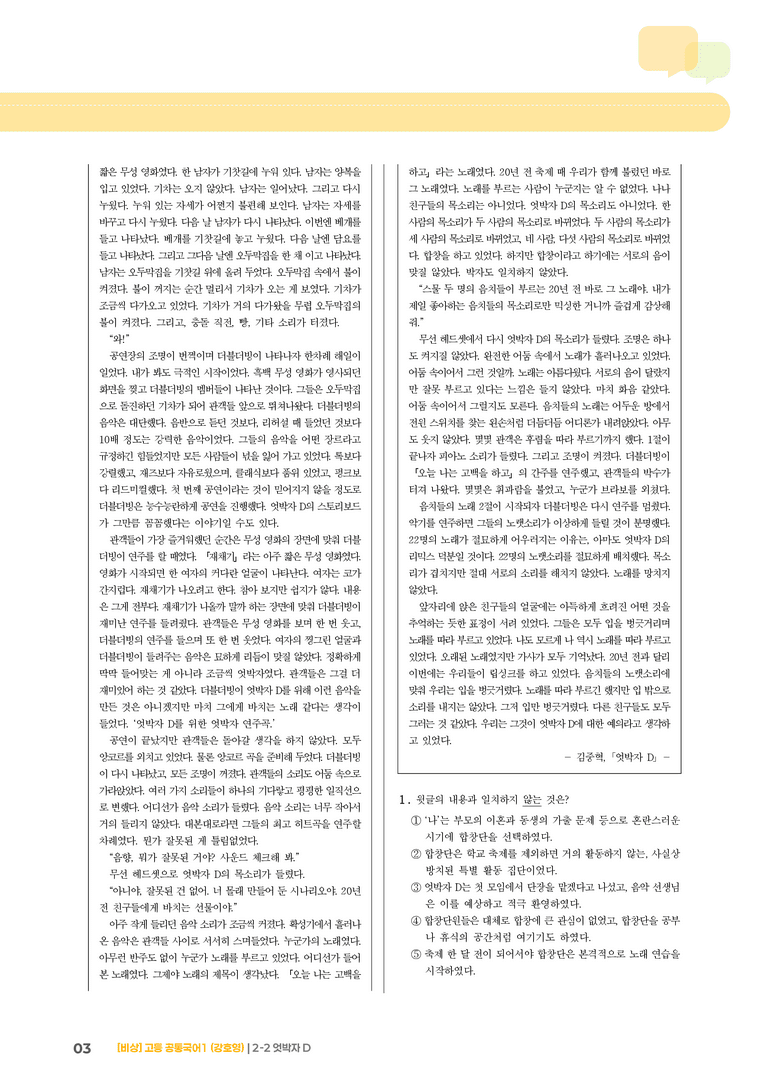 2-2 엇박자 D_최신 기출 변형01_preview_3