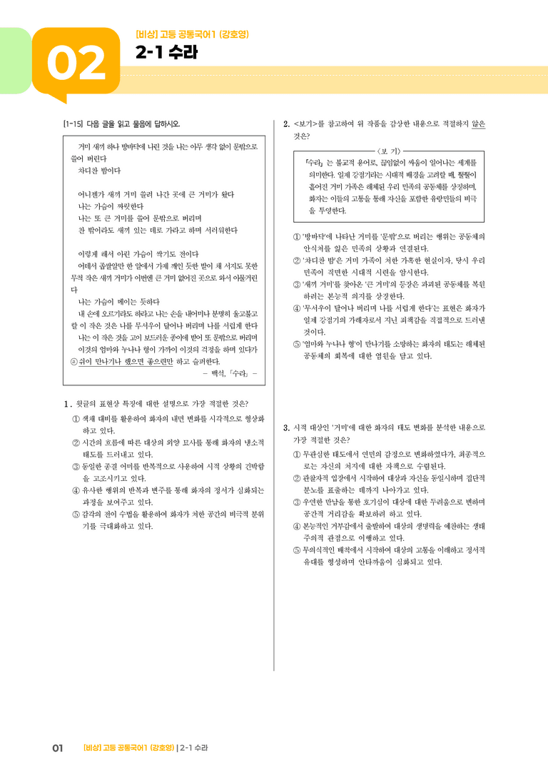 2-1 수라_최신 기출 변형01_preview_1