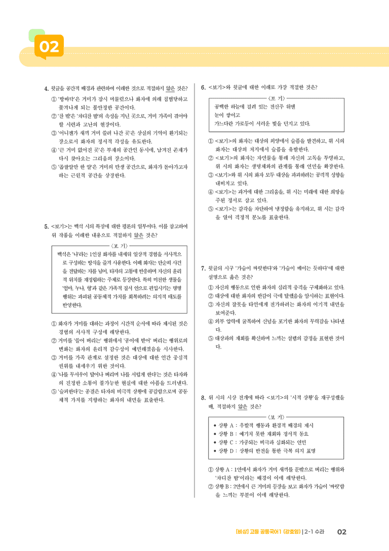 2-1 수라_최신 기출 변형01_preview_2