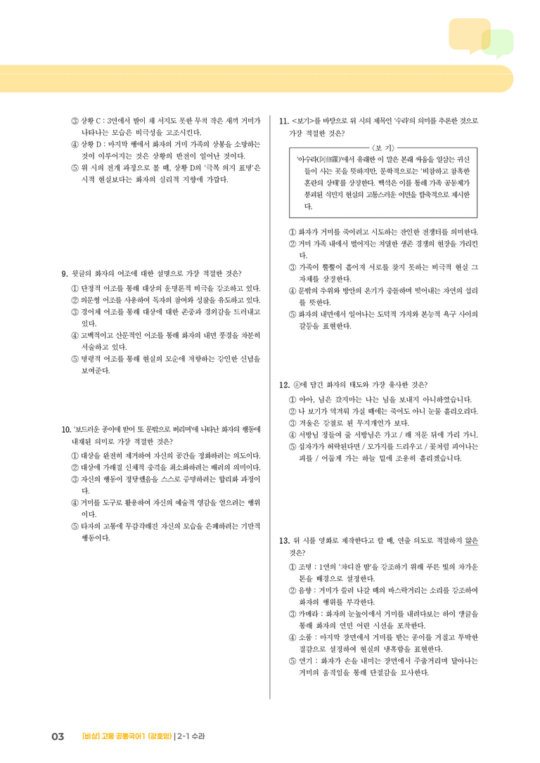 2-1 수라_최신 기출 변형01_preview_3