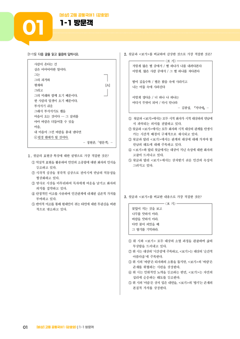 1-1 방문객_최신 기출 변형01_preview_1