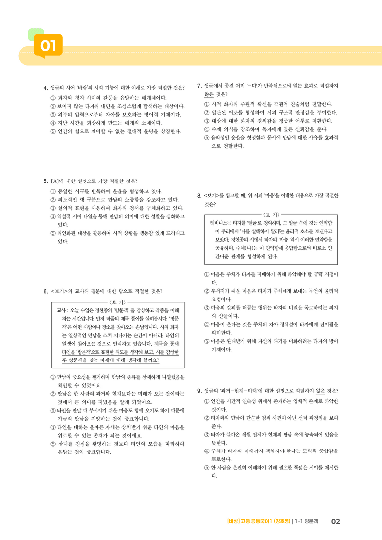 1-1 방문객_최신 기출 변형01_preview_2