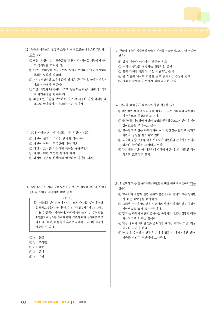1-1 방문객_최신 기출 변형01_preview_3