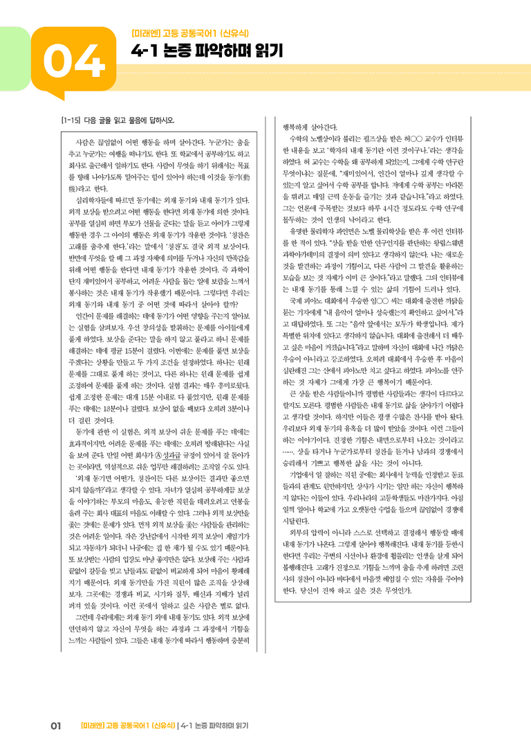 4-1 논증 파악하며 읽기_최신 기출 변형01_preview_1