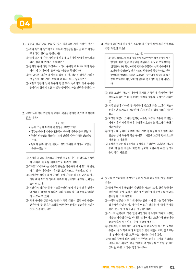 4-1 논증 파악하며 읽기_최신 기출 변형01_preview_2