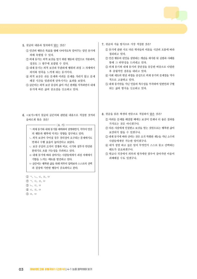 4-1 논증 파악하며 읽기_최신 기출 변형01_preview_3