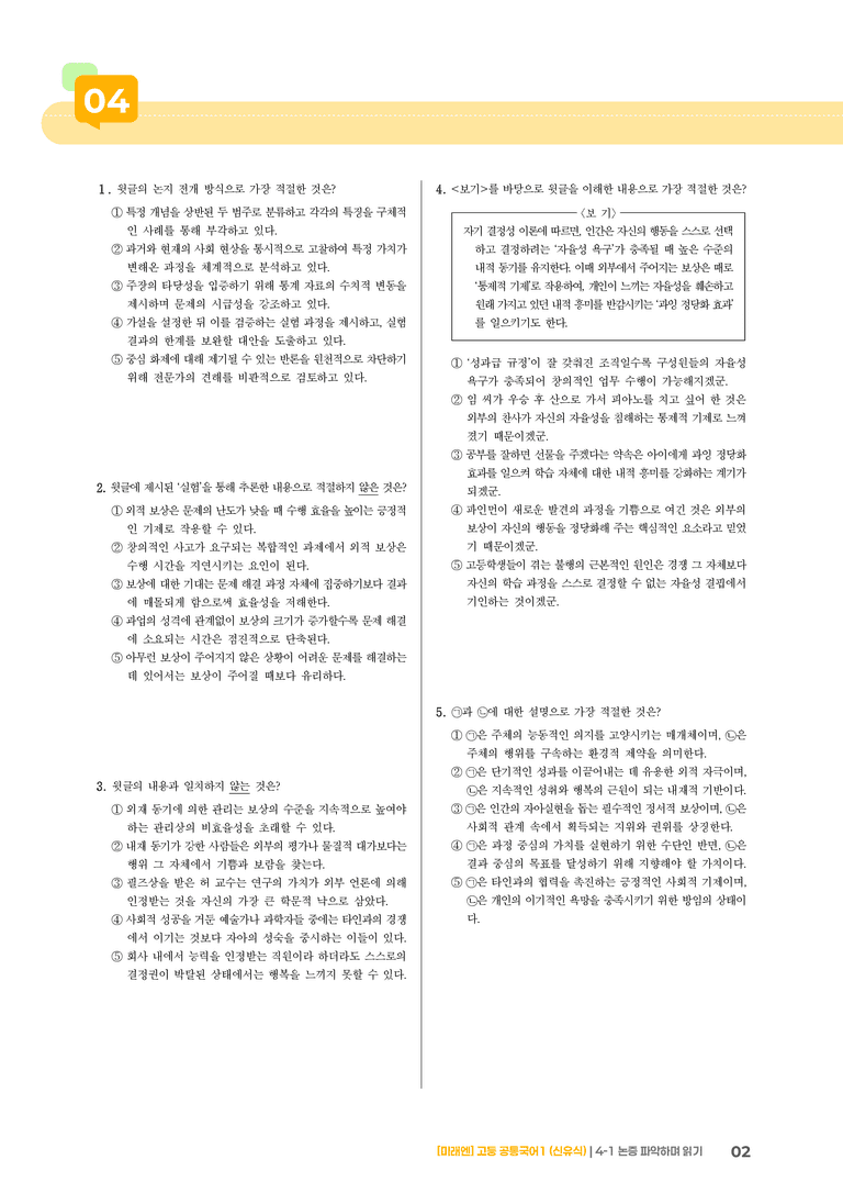 4-1 논증 파악하며 읽기_최신 기출 변형02_preview_2