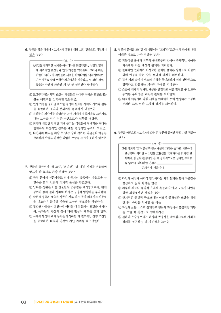 4-1 논증 파악하며 읽기_최신 기출 변형02_preview_3