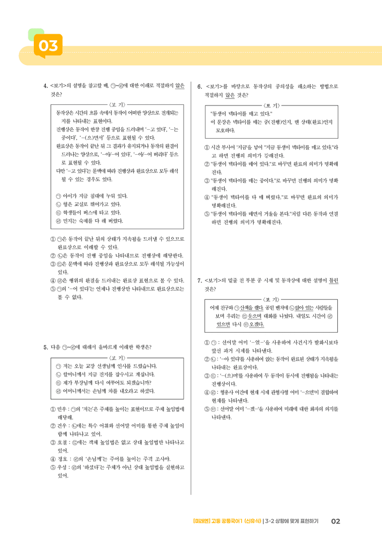 3-2 상황에 맞게 표현하기_최신 기출 변형01_preview_2