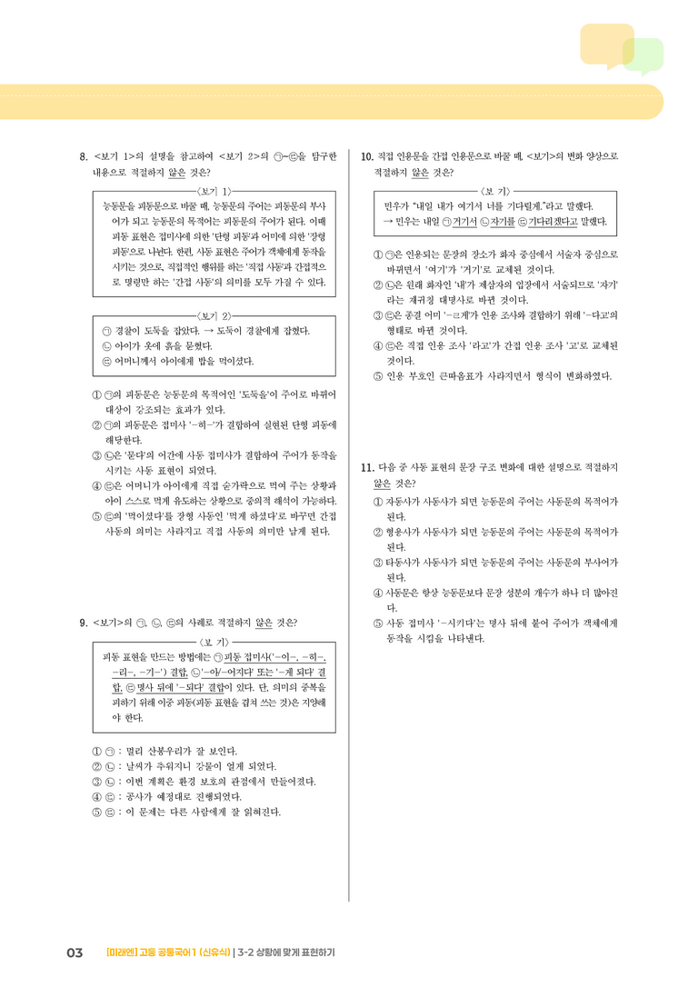 3-2 상황에 맞게 표현하기_최신 기출 변형01_preview_3