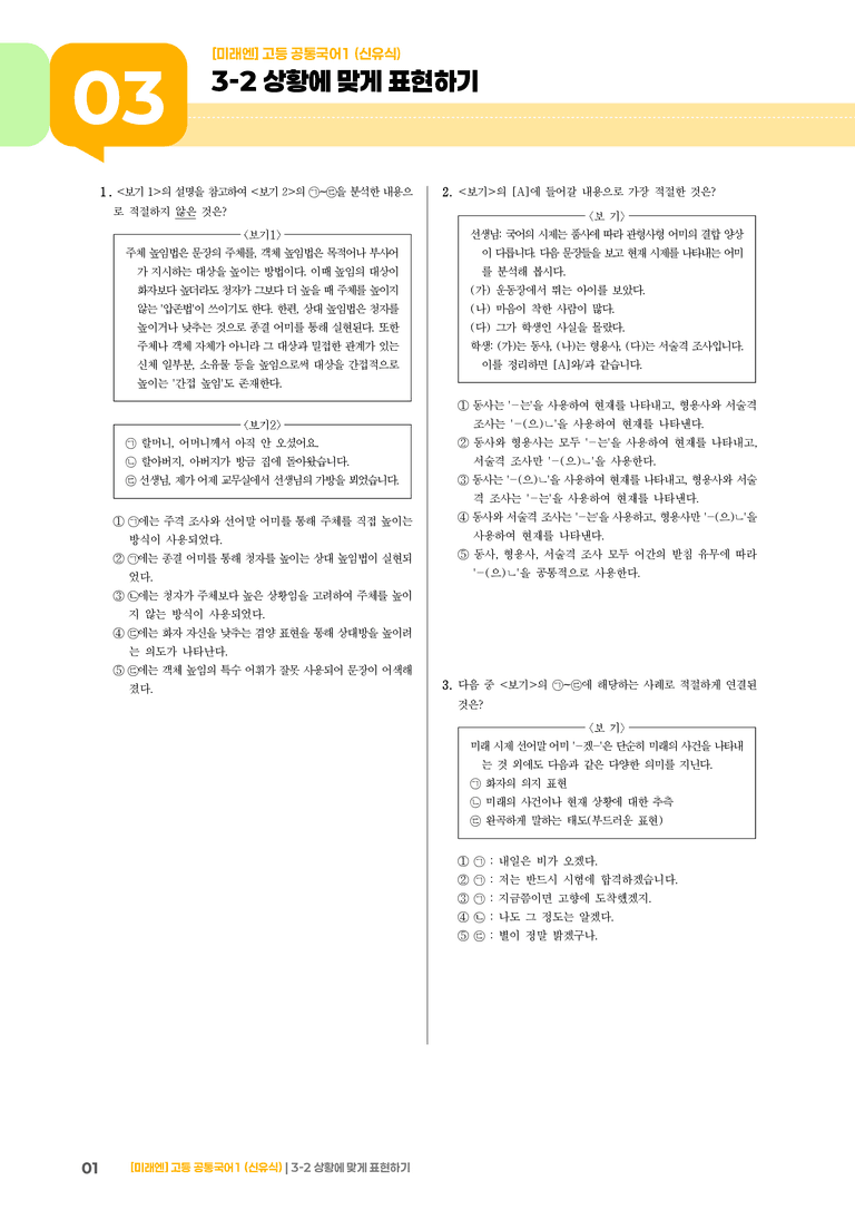 3-2 상황에 맞게 표현하기_최신 기출 변형02_preview_1