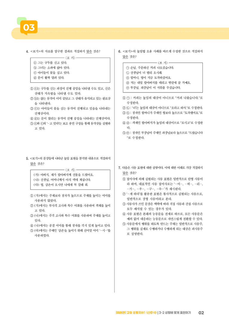 3-2 상황에 맞게 표현하기_최신 기출 변형02_preview_2
