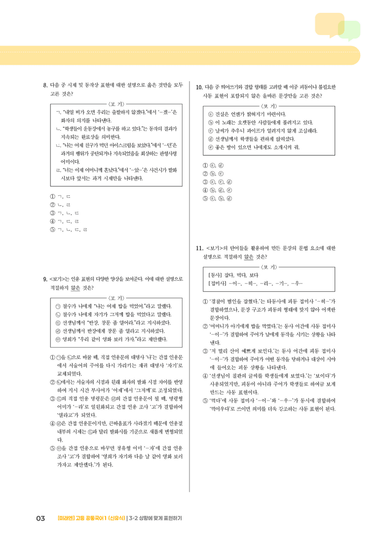 3-2 상황에 맞게 표현하기_최신 기출 변형02_preview_3